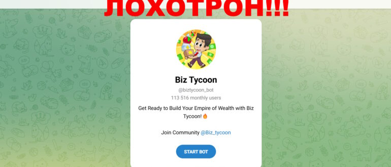 Biz Tycoon отзывы