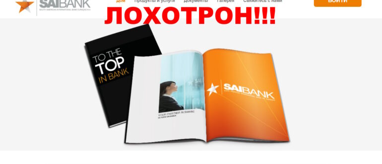 SAI-Bank отзывы