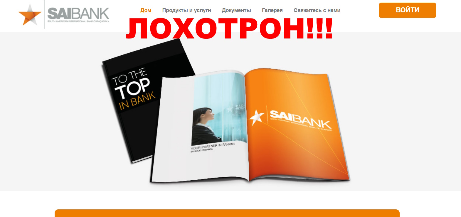 SAI-Bank отзывы