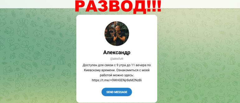 Alex Pro Крипту отзывы