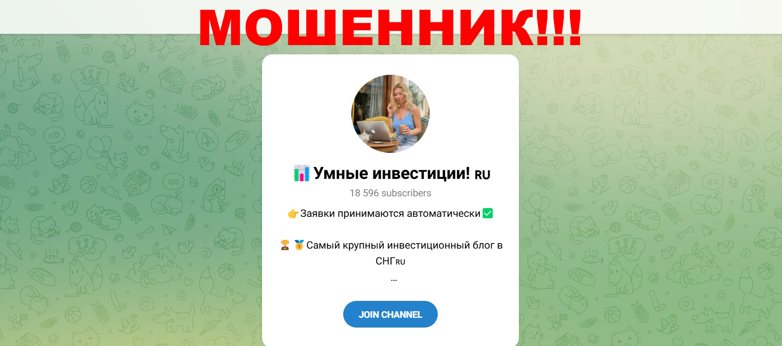 Телеграм-канал «Умные инвестиции» отзывы