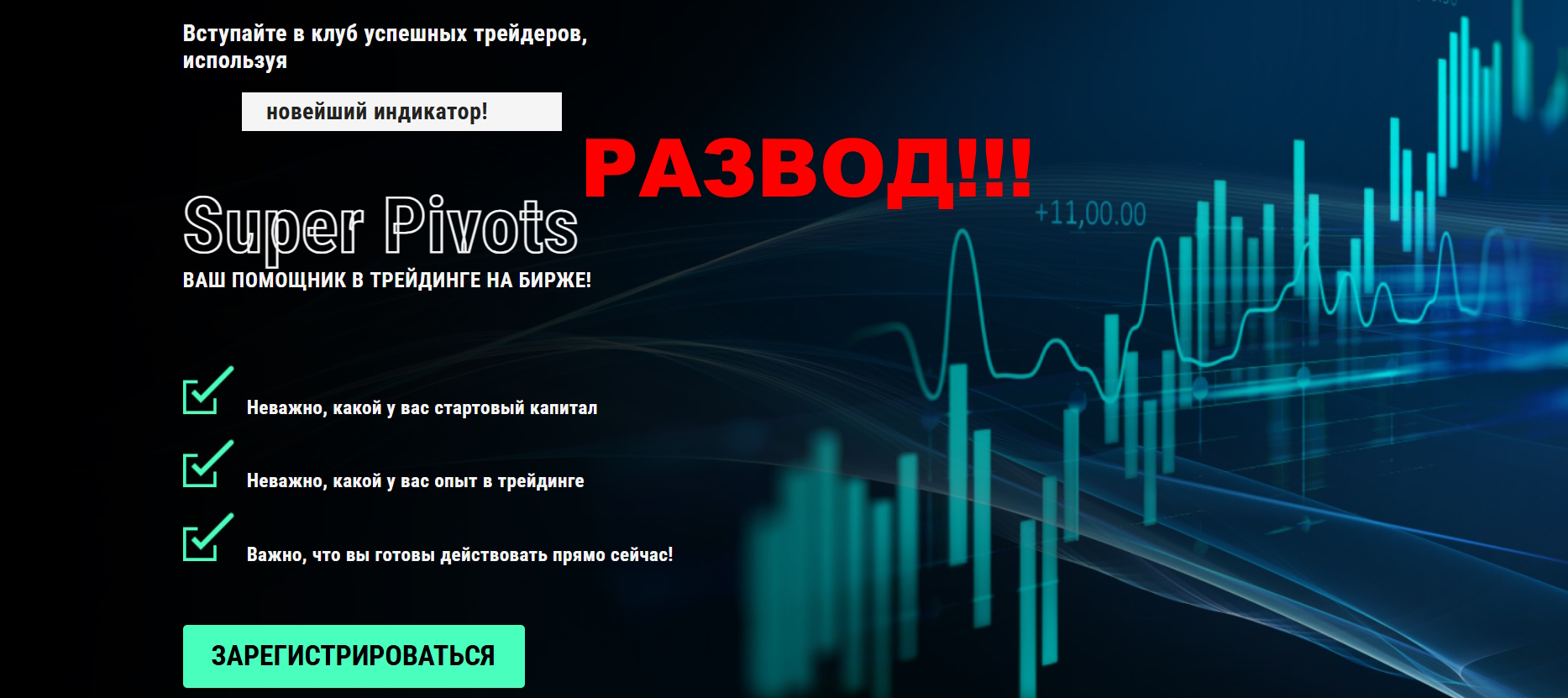 Super Pivots отзывы