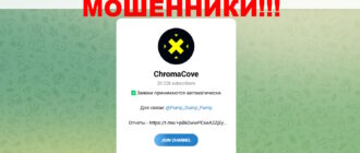 ChromaCove отзывы