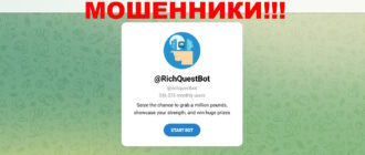 RichQuestBot — отзывы