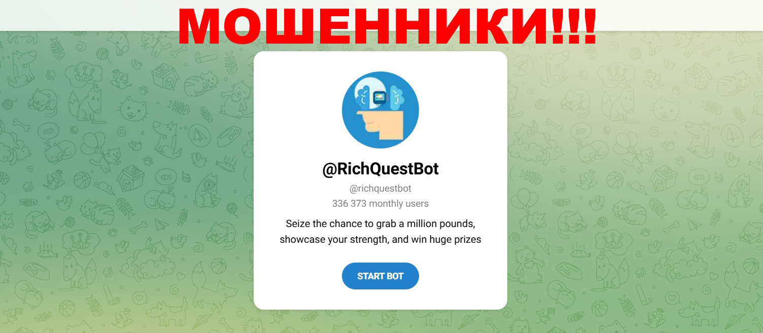 RichQuestBot — отзывы