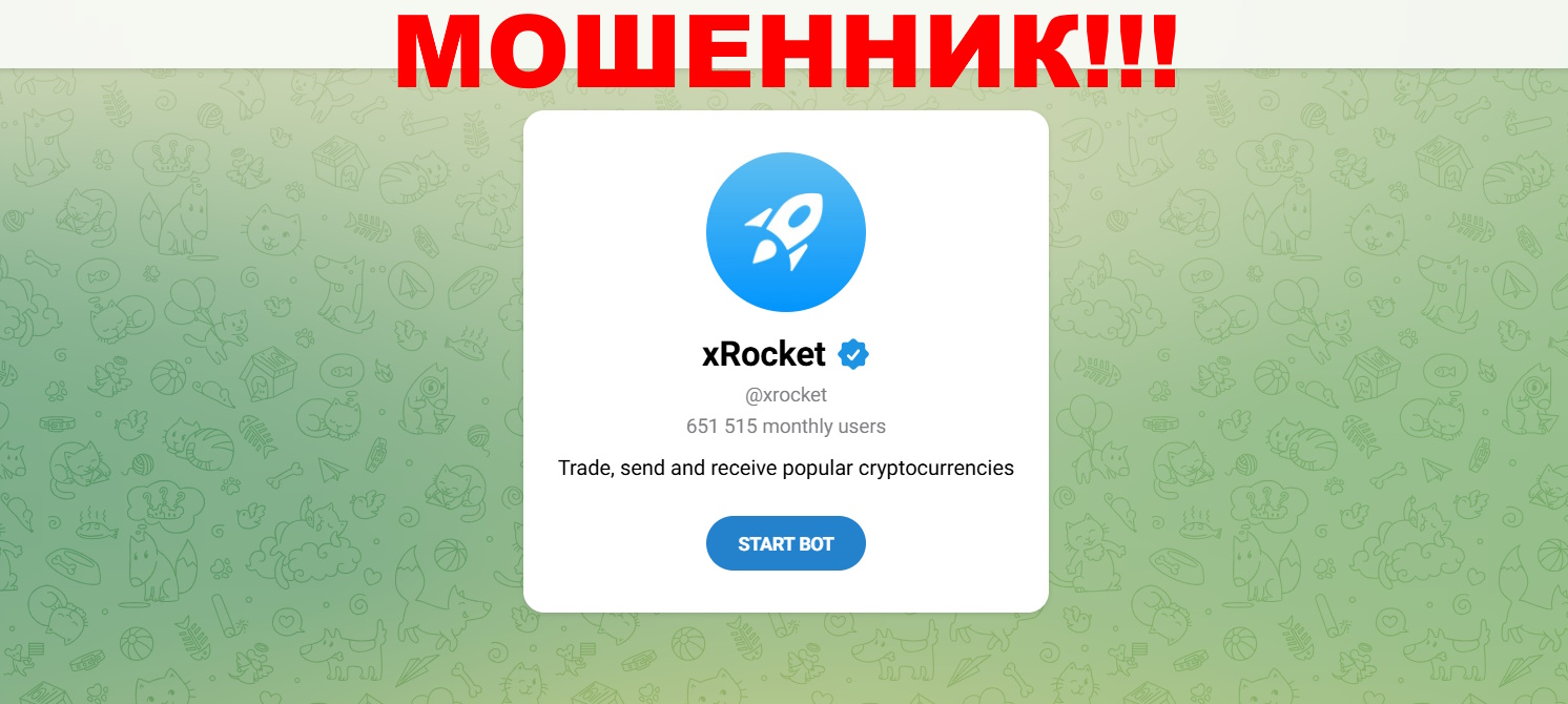 XRocket Bot отзывы