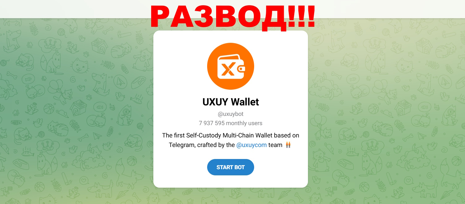 UXUY Wallet отзывы