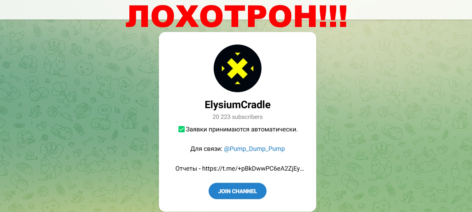 ElysiumCradle отзывы