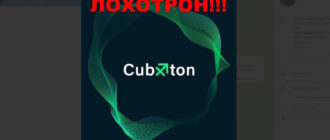 Cubxton bot отзывы