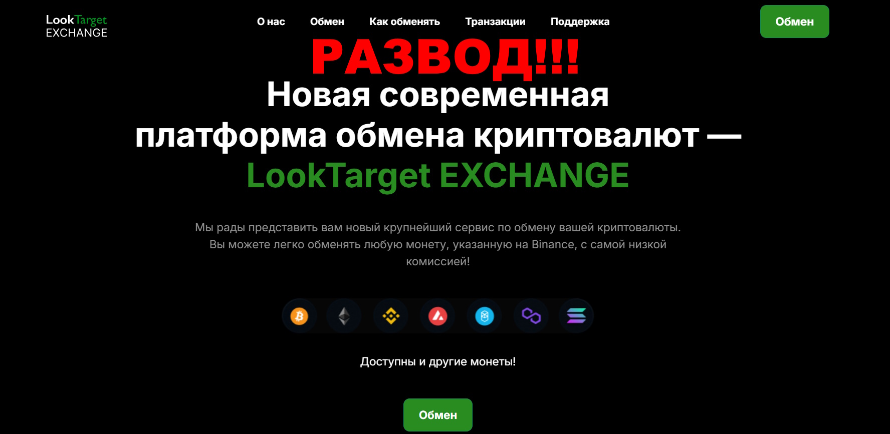 LookTarget EXCHANGE отзывы