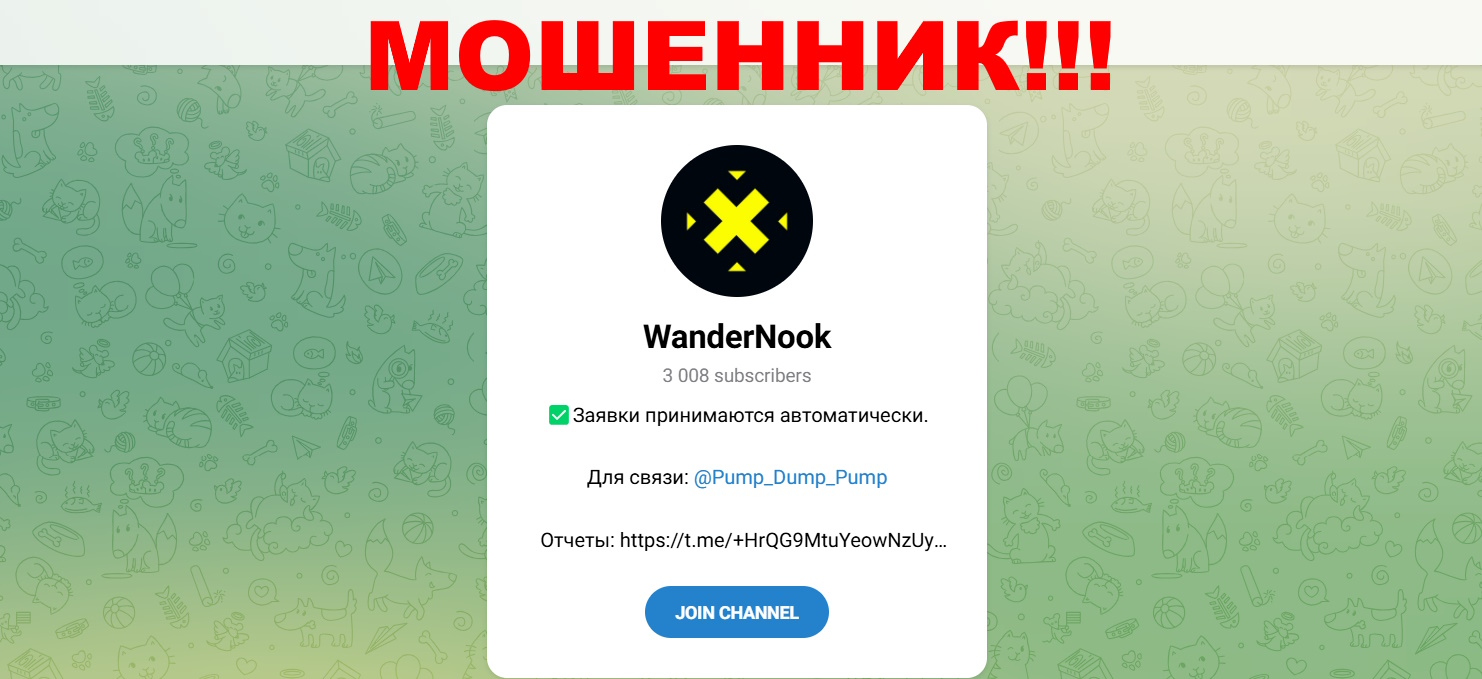 WanderNook отзывы