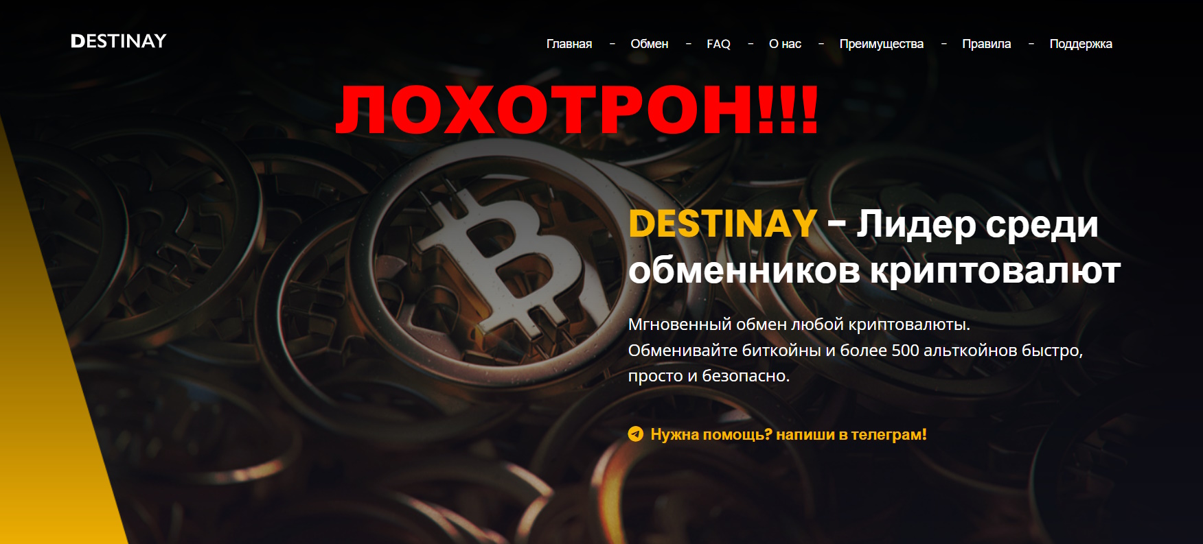 Destinay отзывы