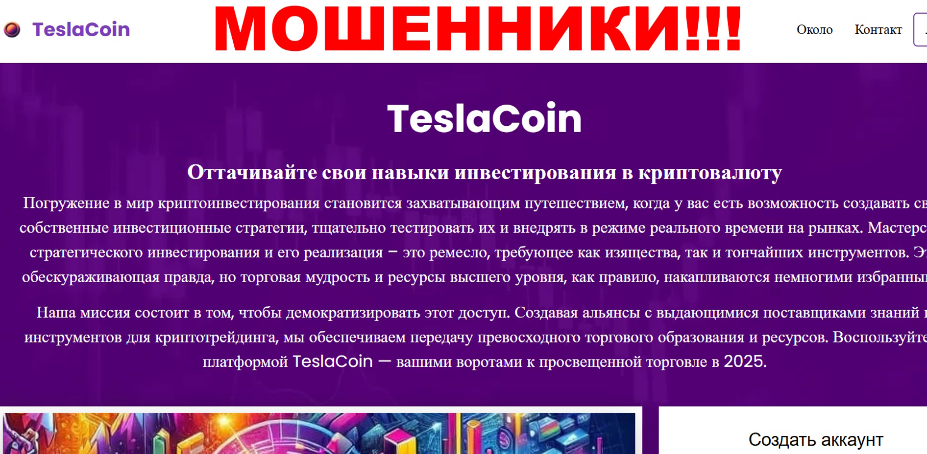 Tesla Coin отзывы