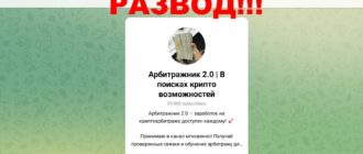 Арбитражник 2.0 отзывы