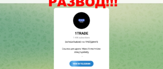 1TRADE отзывы