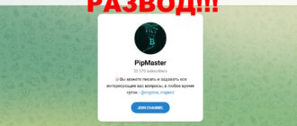 Pipmaster отзывы