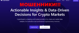 Cryptoquant отзывы