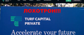 Turf Capital Private LTD отзывы