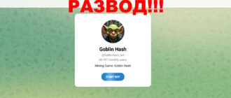 Goblin Hash — отзывы