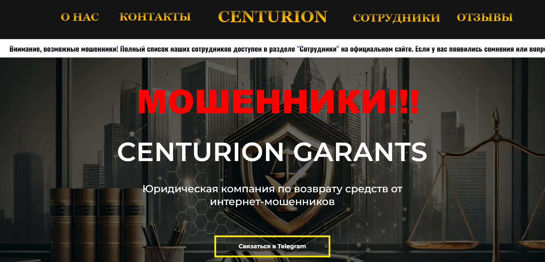 CENTURION GARANTS отзывы