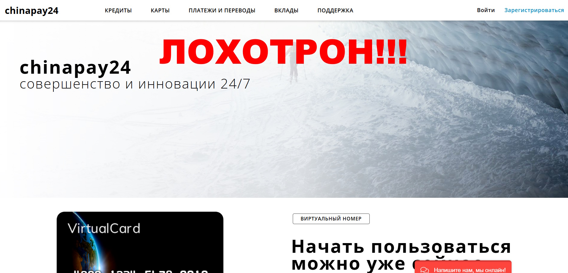 Chinapay24.com — отзывы