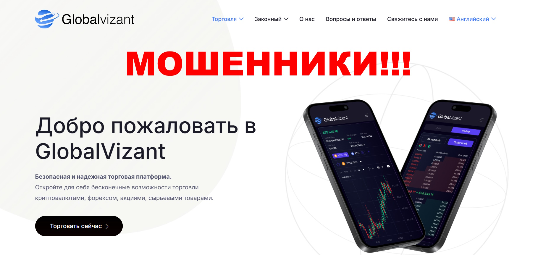 GlobalVizant отзывы