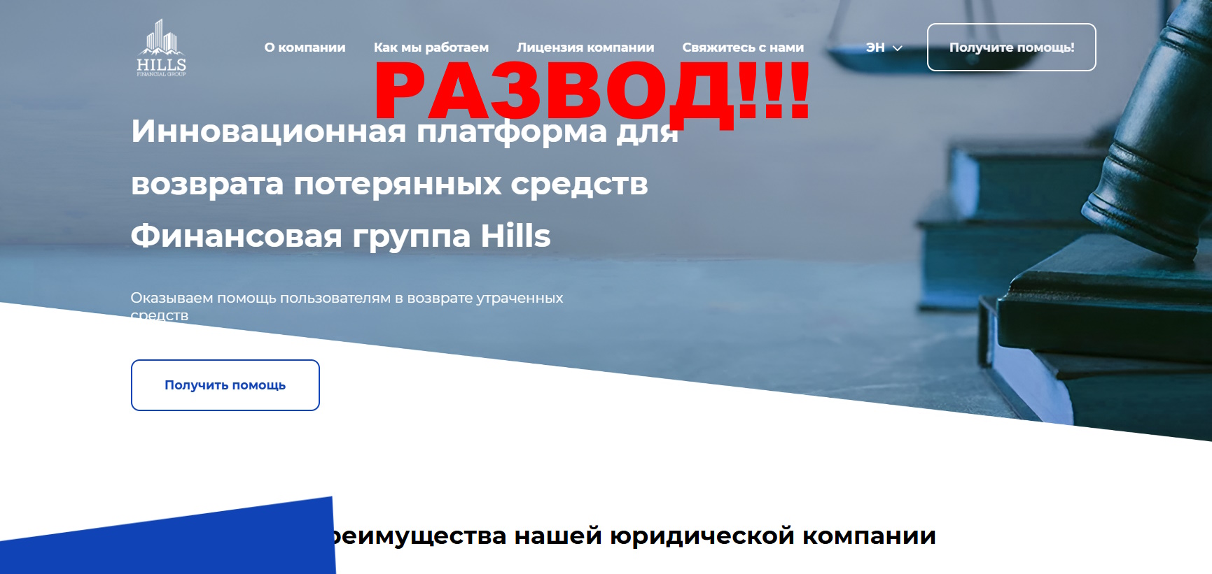Hills Financial Group отзывы