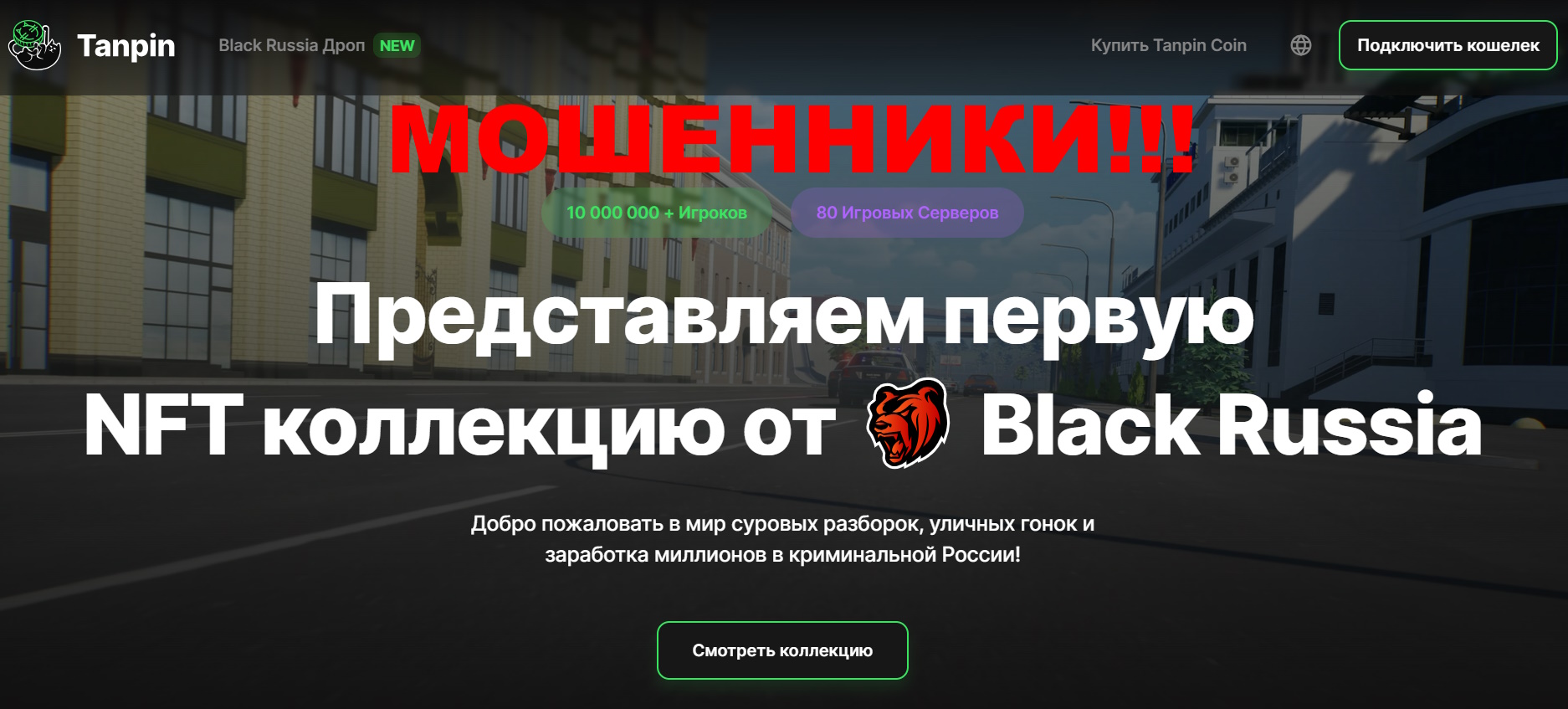 Tanpin Io Black Russia отзывы