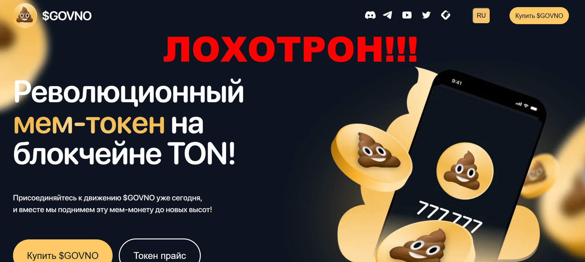 $GOVNO — отзывы