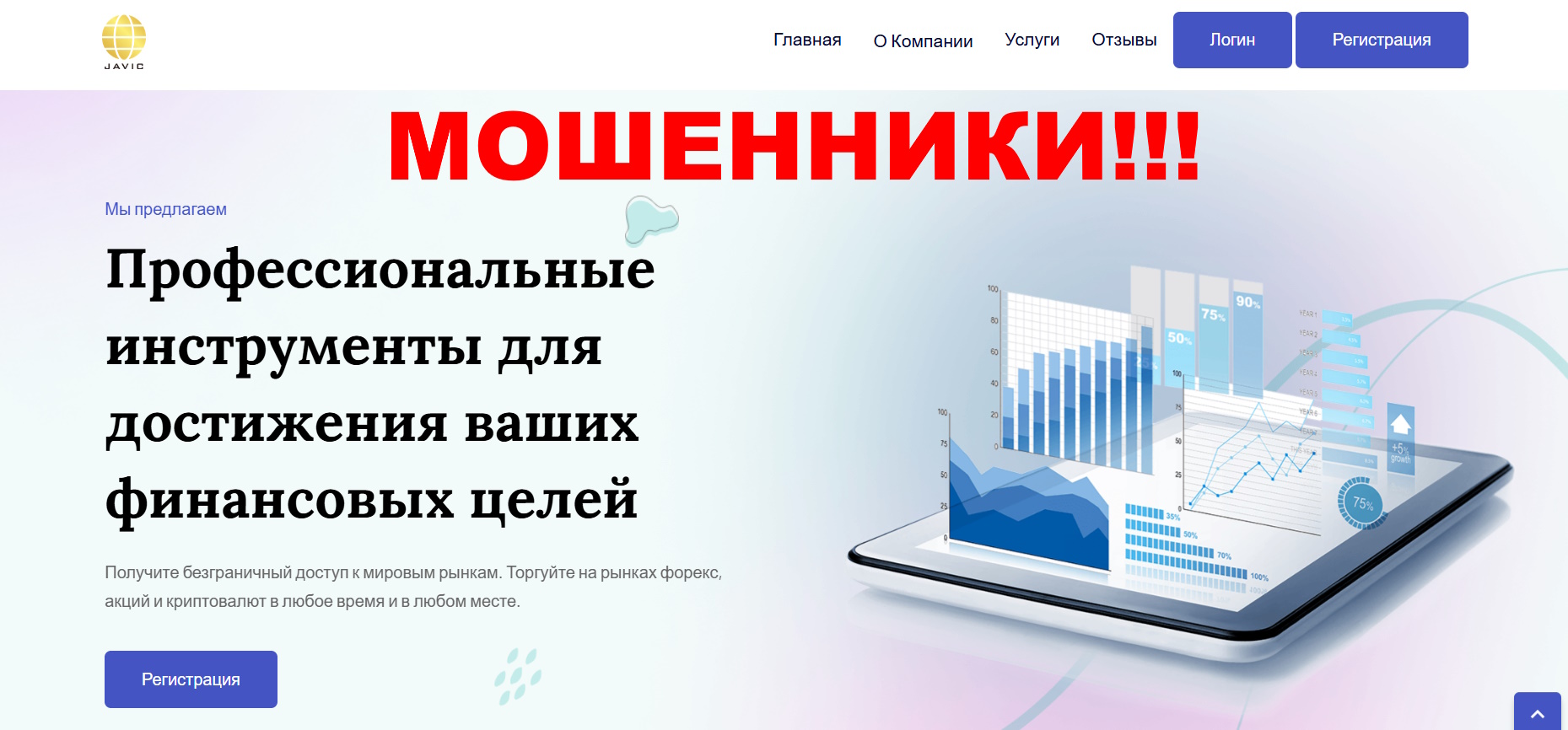 Javic Limited — отзывы