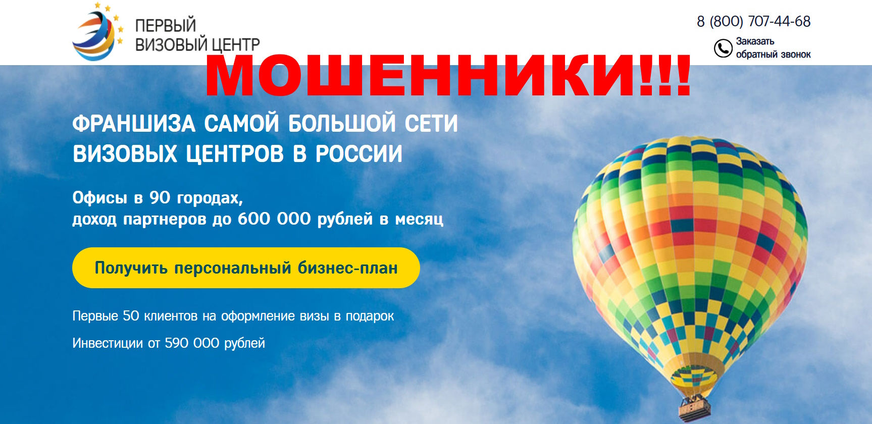 Франшиза Первый Визовый Центр отзывы