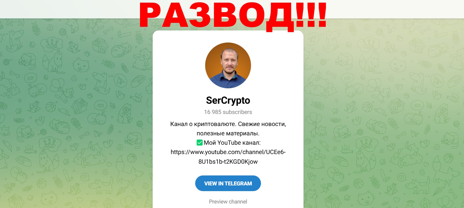 SerCrypto отзывы