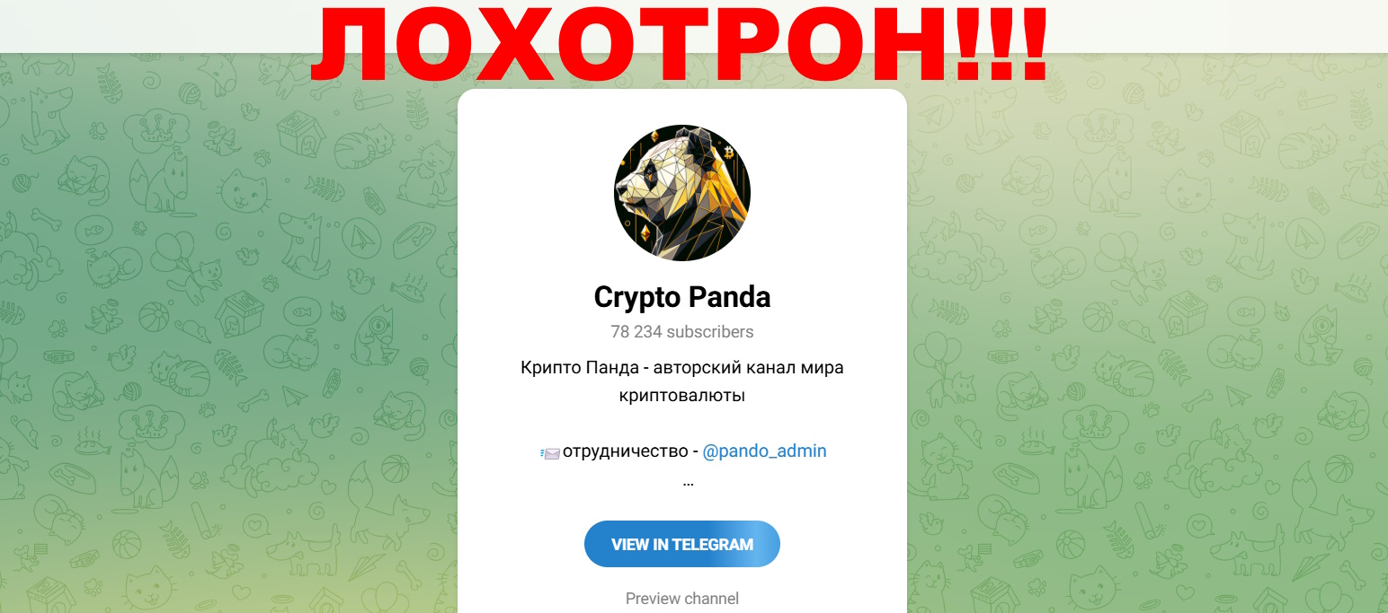 Crypto Panda отзывы