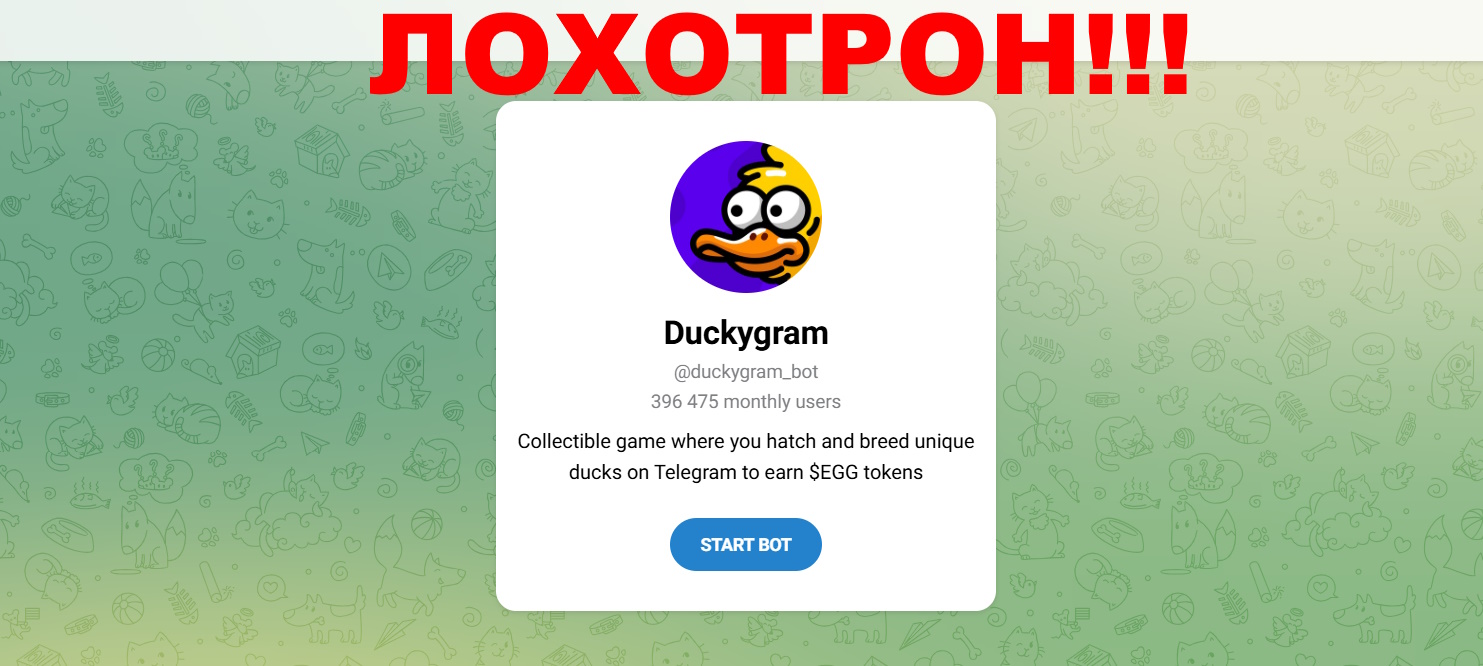 Duckygram Game Bot отзывы