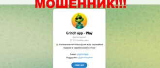 Grinch app Play отзывы