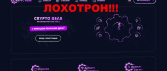 CRYPTO GEAR отзывы