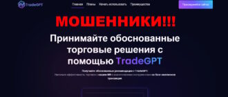 TradeGPT отзывы