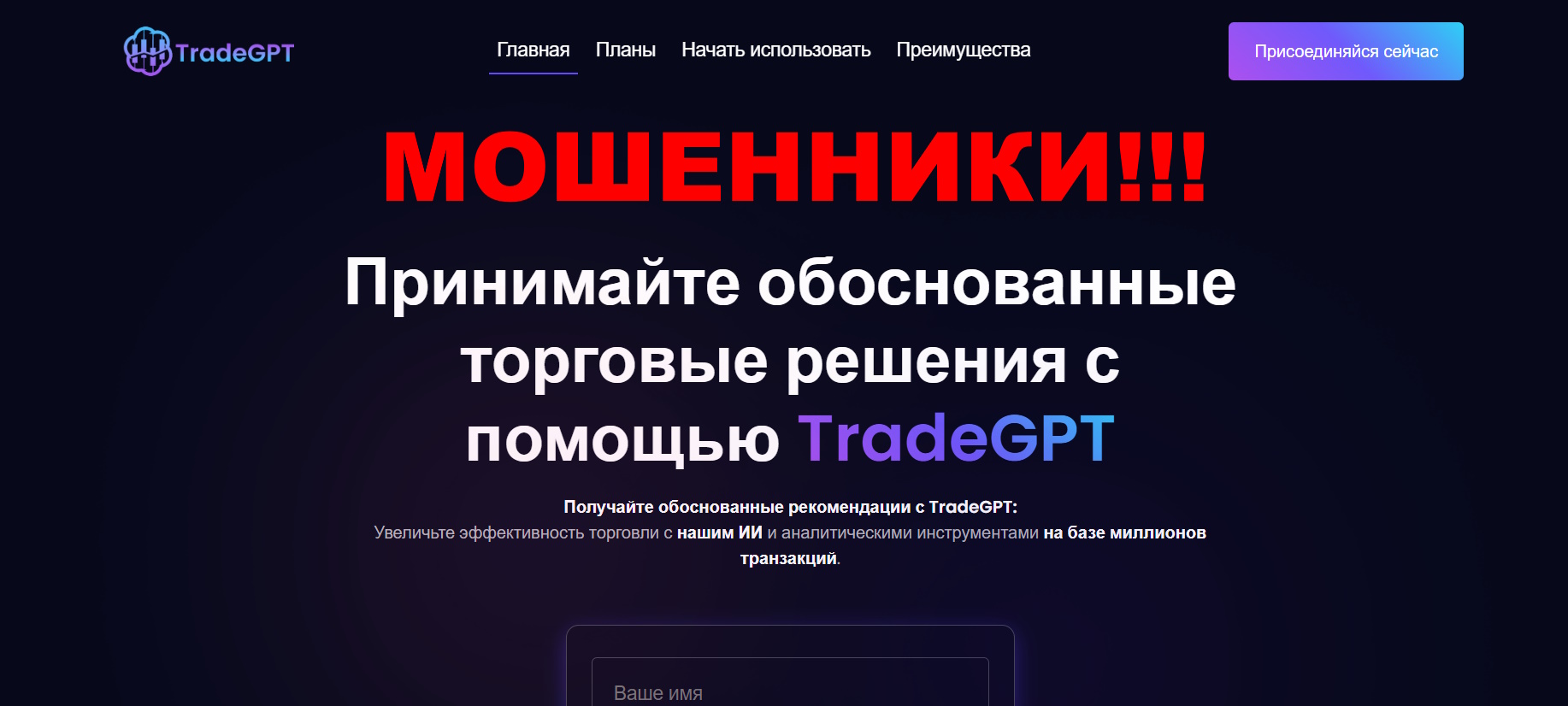 TradeGPT отзывы