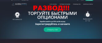 Global Market Trading отзывы