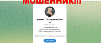 Ксения Сотрудничество отзывы