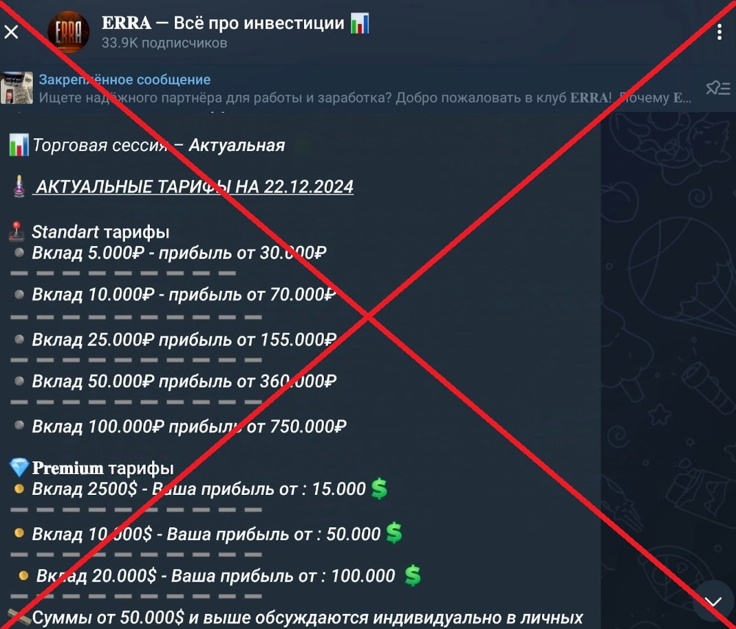 ERRA обман