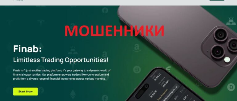 Finab – отзывы и разоблачение брокера
