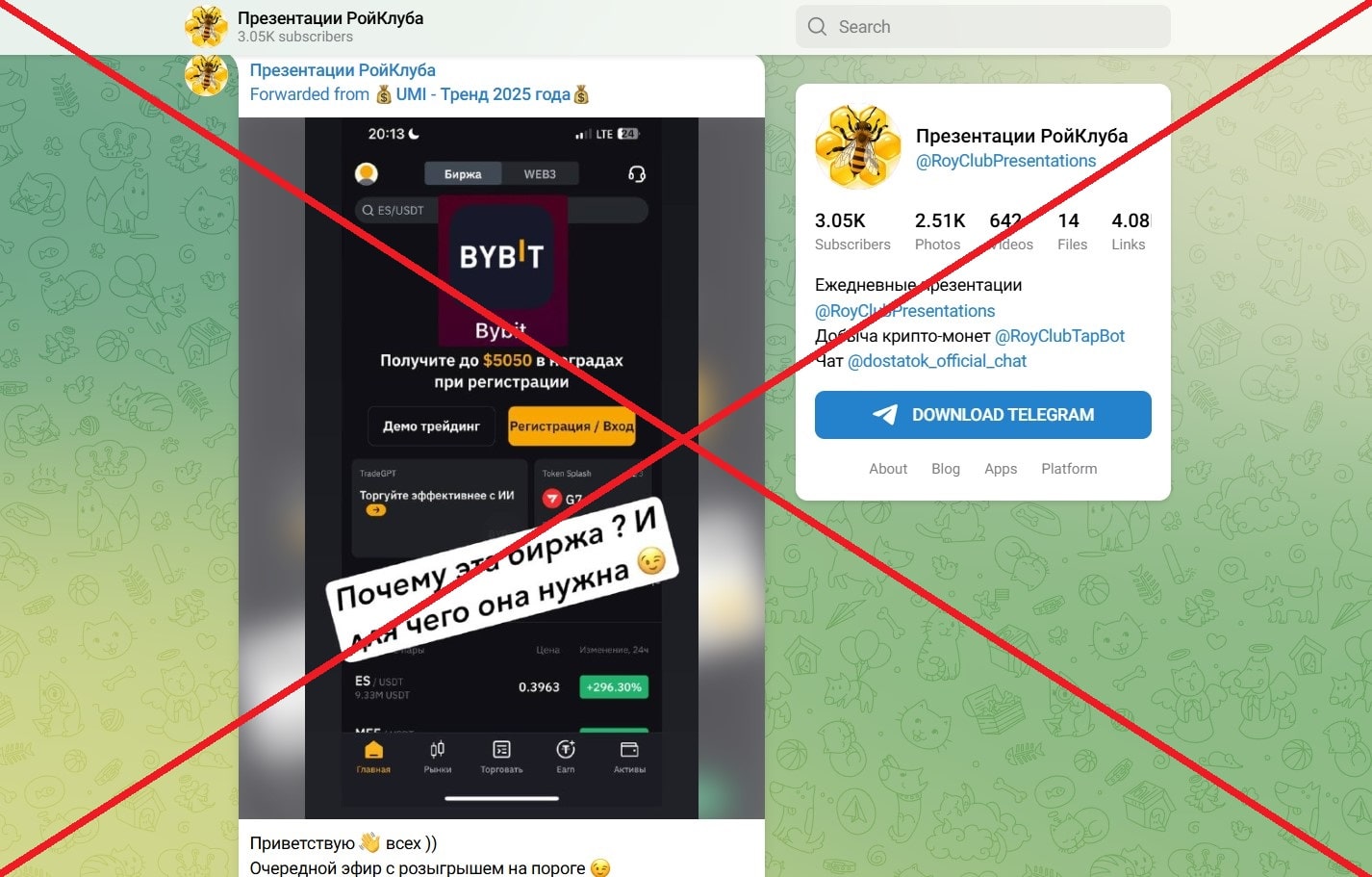 Презентации РойКлуба обман
