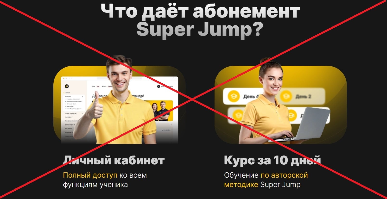 Super Jump обман