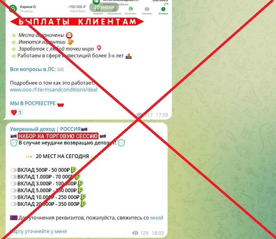 Уверенный доход РОССИЯ обман