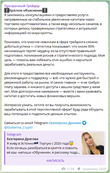 Телеграмм-канал Прозрачный Трейдер — отзывы, разоблачение