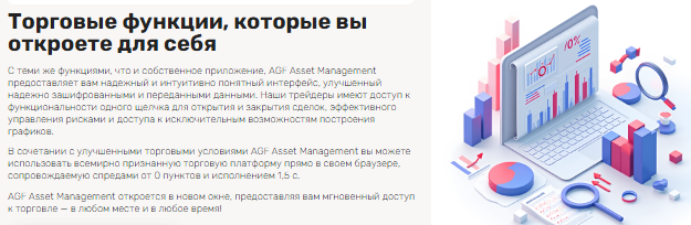 Проект AGF Asset Management — отзывы, разоблачение