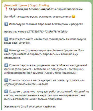 Телеграмм-канал Дмитрий Щукин | Crypto Trading — отзывы, разоблачение