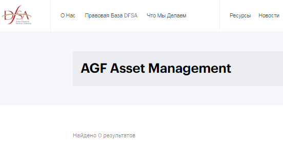 Проект AGF Asset Management — отзывы, разоблачение