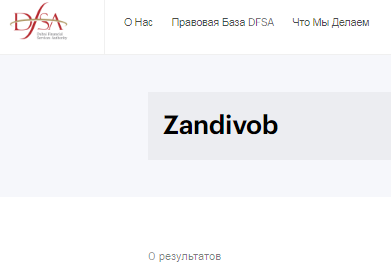 Проект Zandivob — отзывы, разоблачение